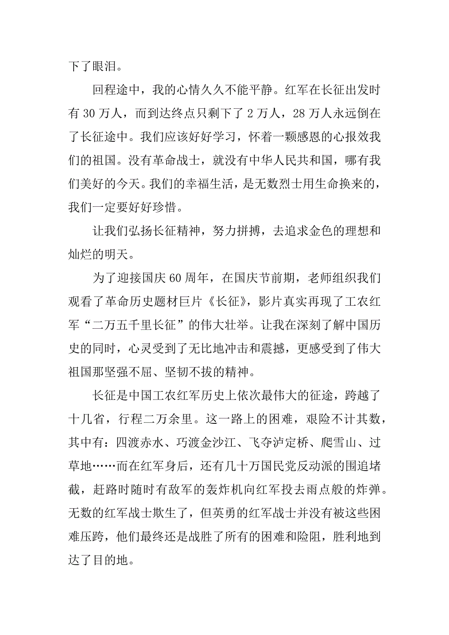 我的长征电影观后感300字_第2页