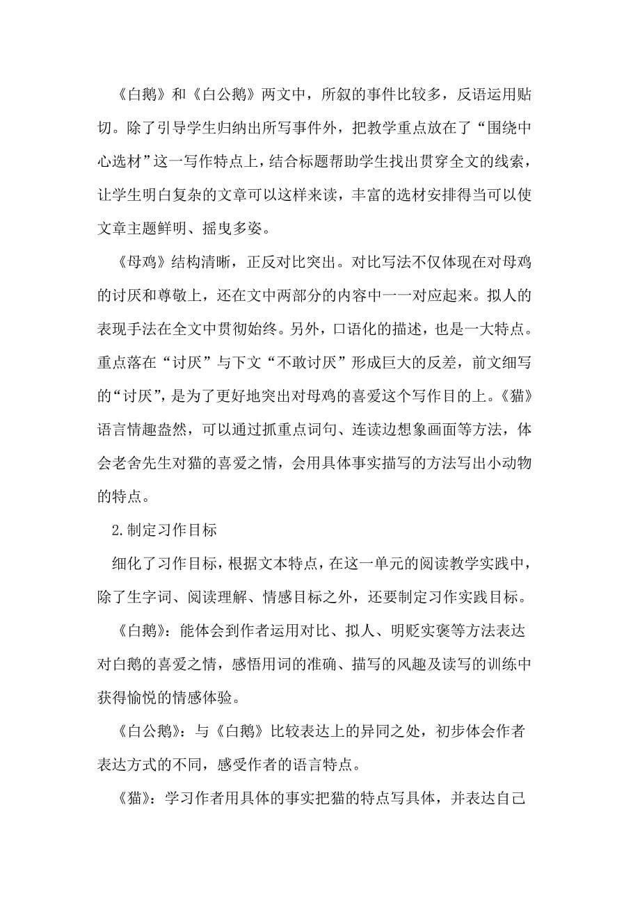 习作意识观下的单元阅读教学例谈_第5页