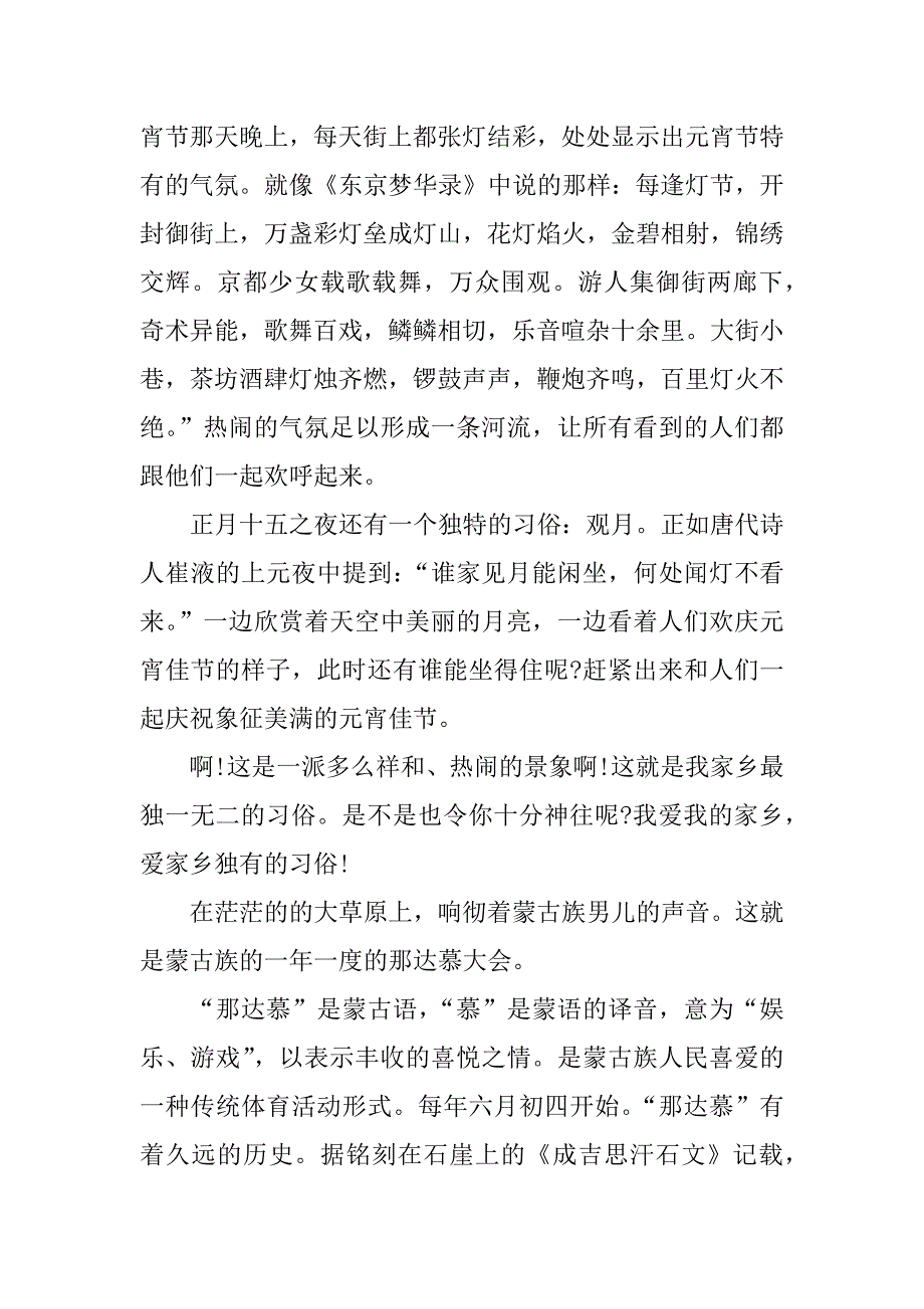 关于民风民俗的作文_第4页