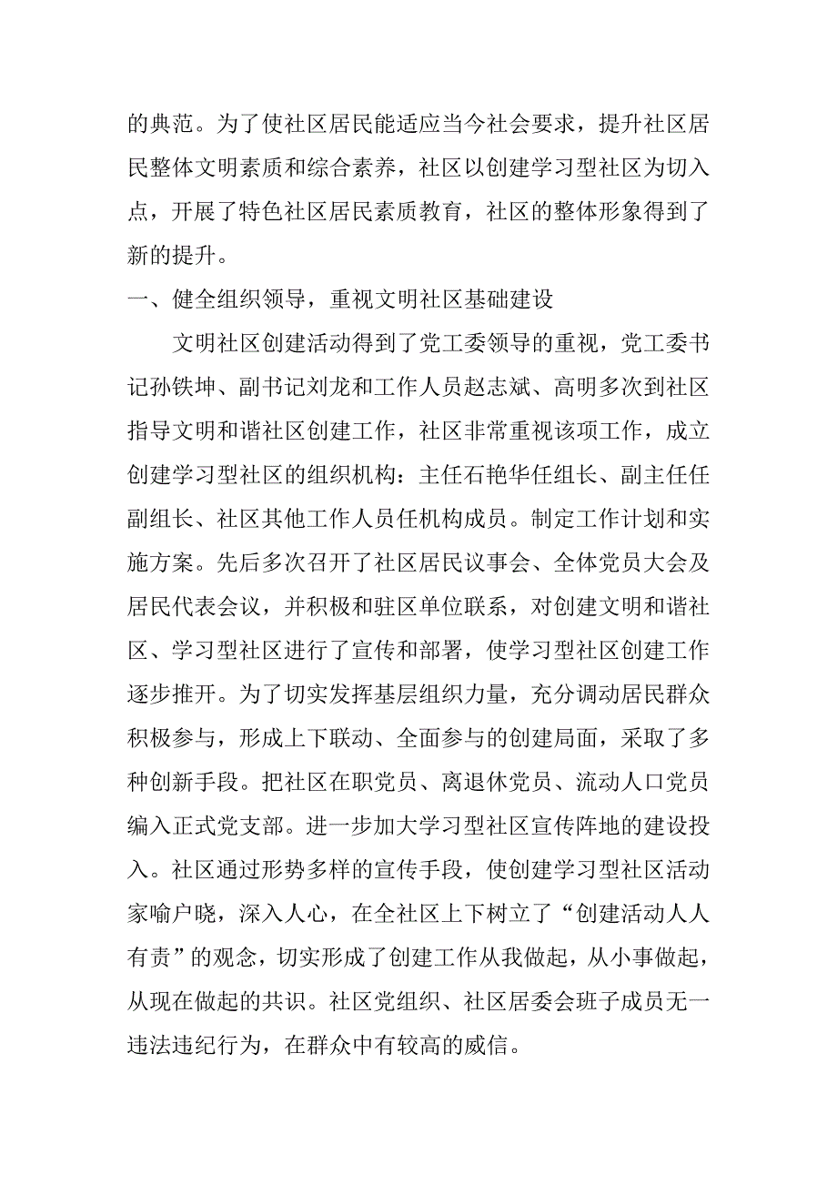 和谐社区事迹材料_第2页