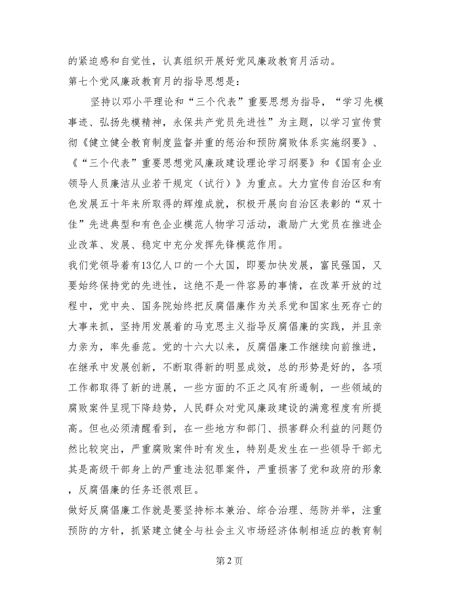 公司党风廉政教育党课讲稿_第2页