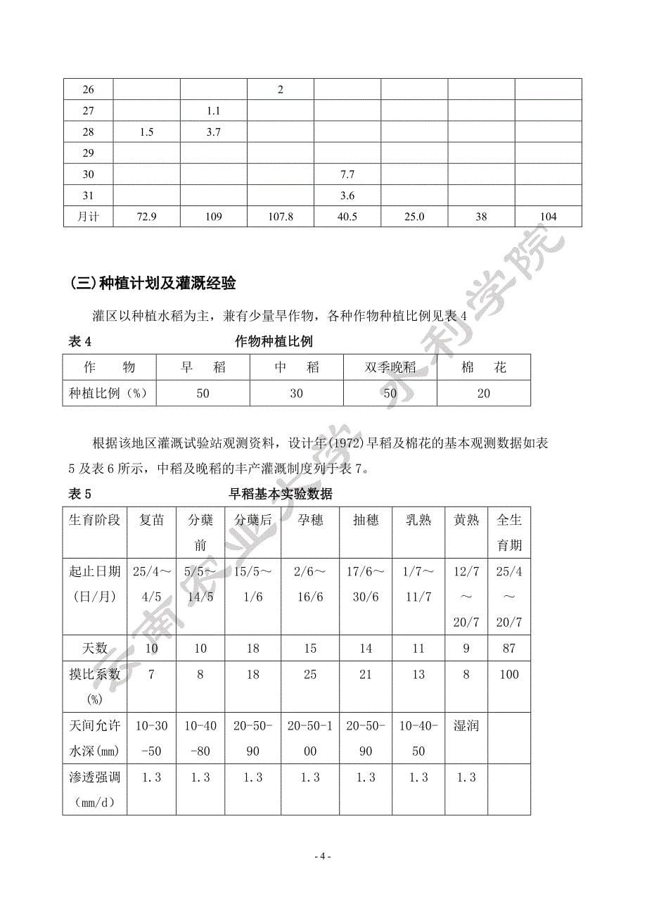 云南农业大学-农田水利学课程设计_第5页
