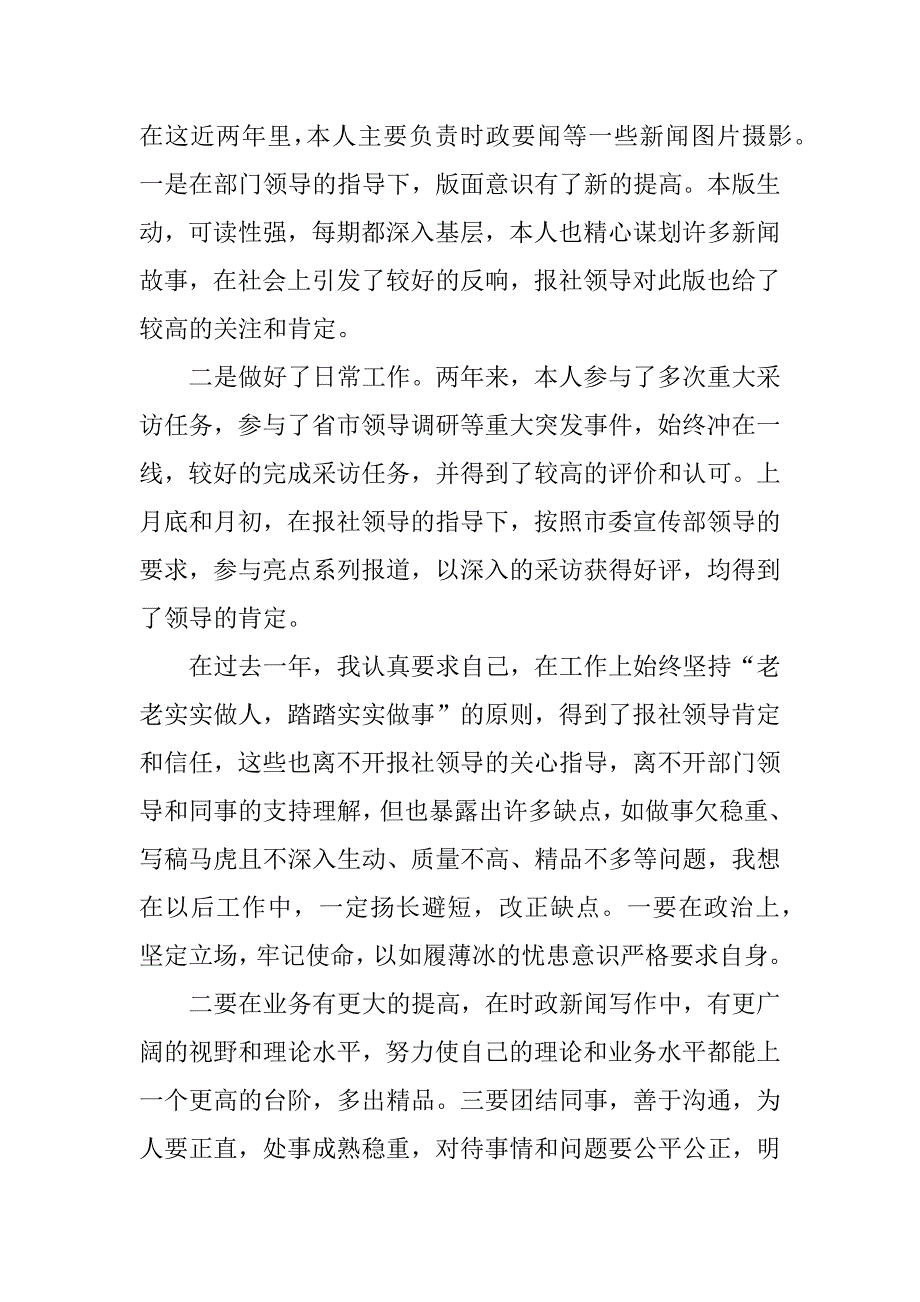 新闻记者年终工作总结_第3页