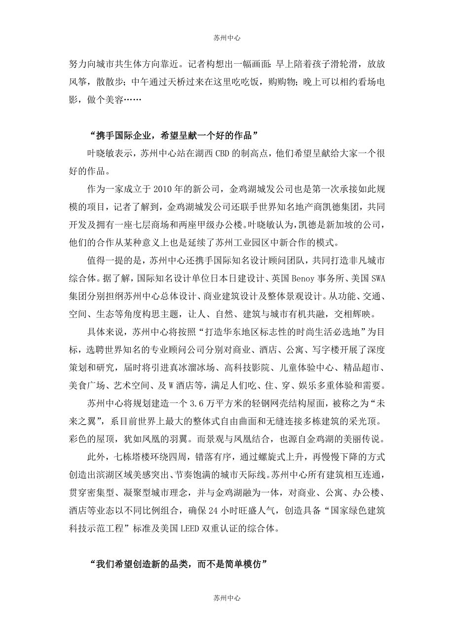 苏州中心,一座不可思议的城市共生体_第3页