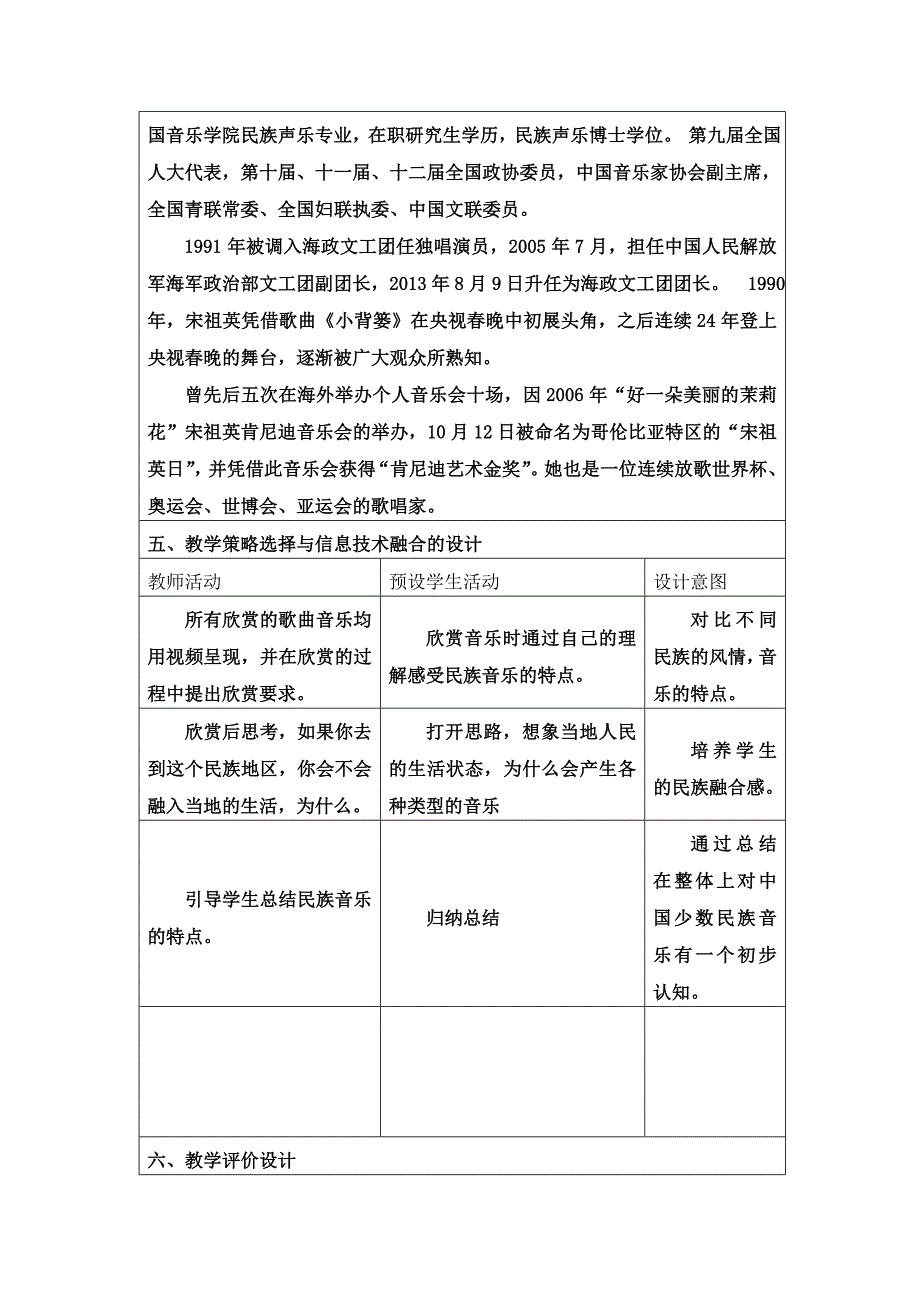 高中音乐鉴赏《民族与音乐》教学设计_第4页