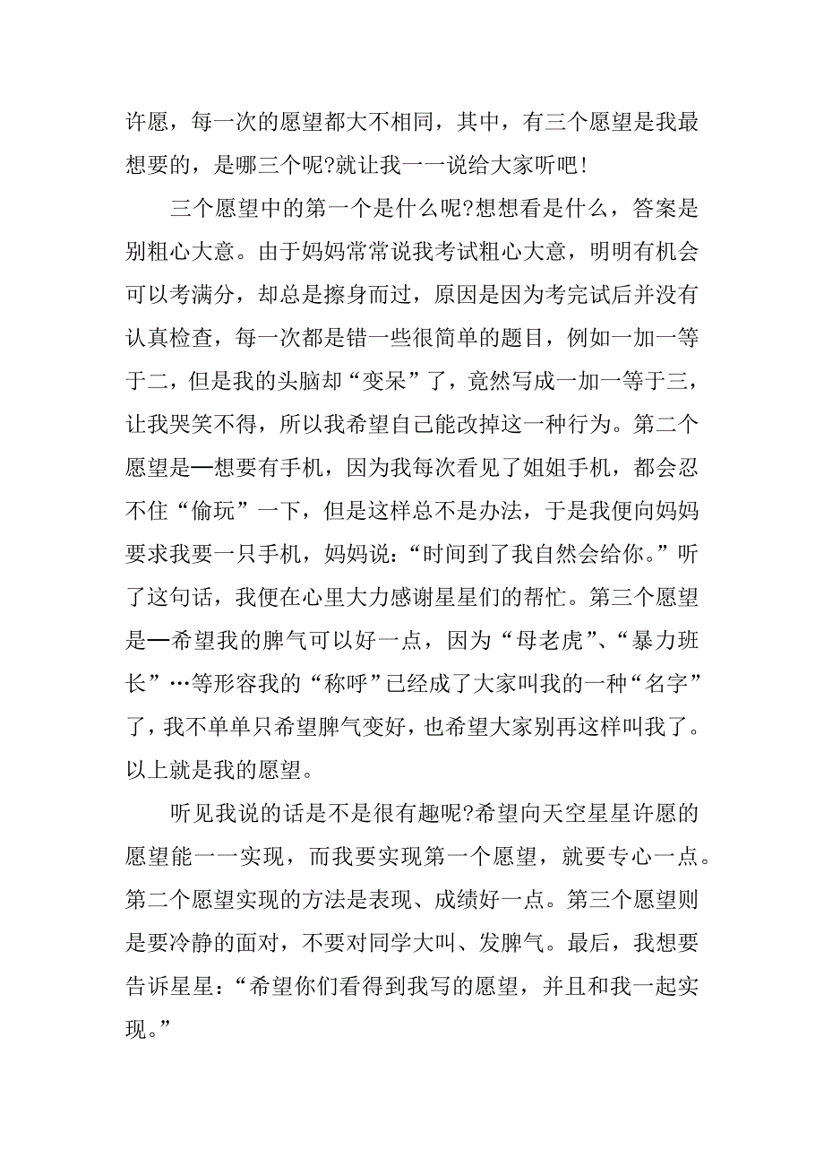 初一作文我的愿望_第4页