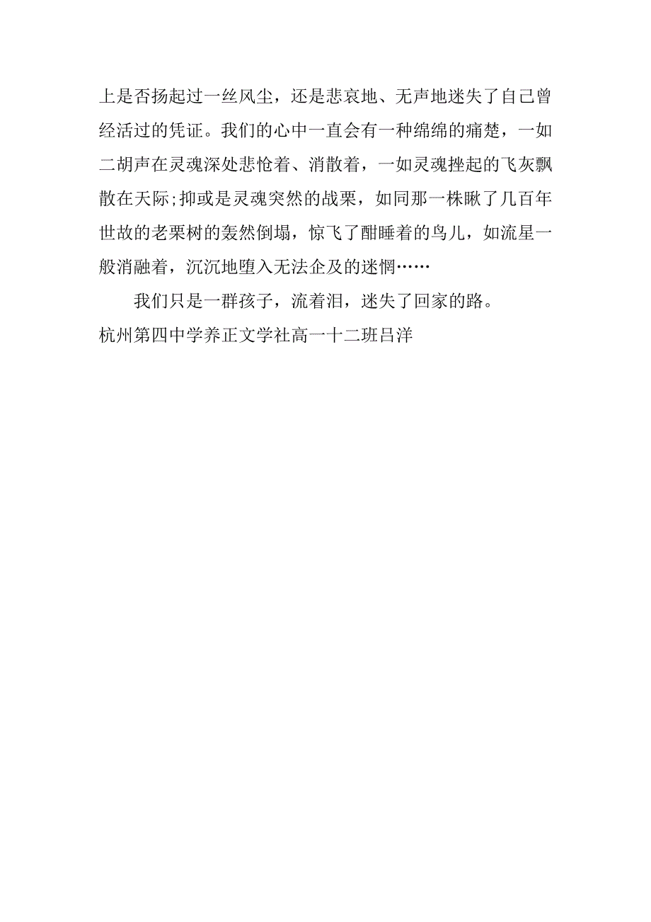 关于迷失作文1200字_第3页