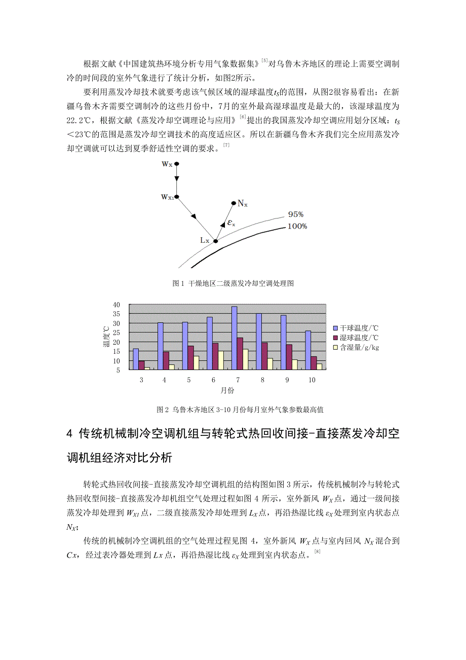 转轮式两级蒸发冷却空调机组的运行费用分析_第3页