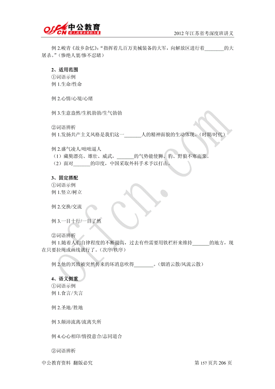 2012江苏深度-言语理解讲义_第3页