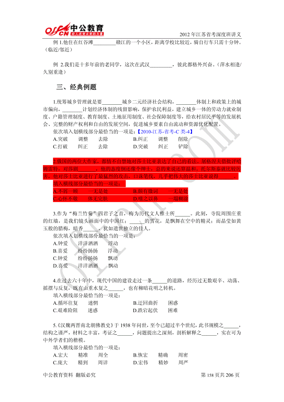 2012江苏深度-言语理解讲义_第4页