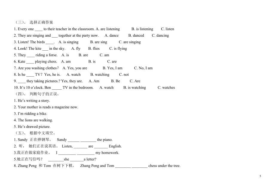 广州版小学英语四种时态比较讲解及练习_第5页