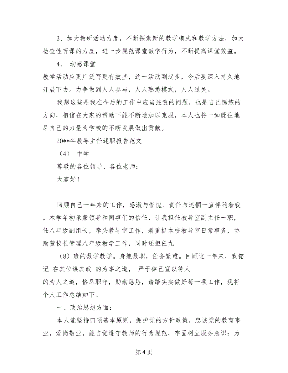 教导主任述职报告范文 (3)_第4页