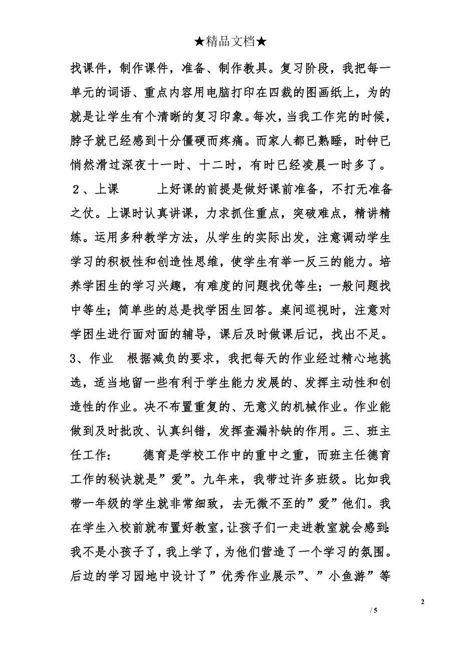 个人工作总结_2_第2页