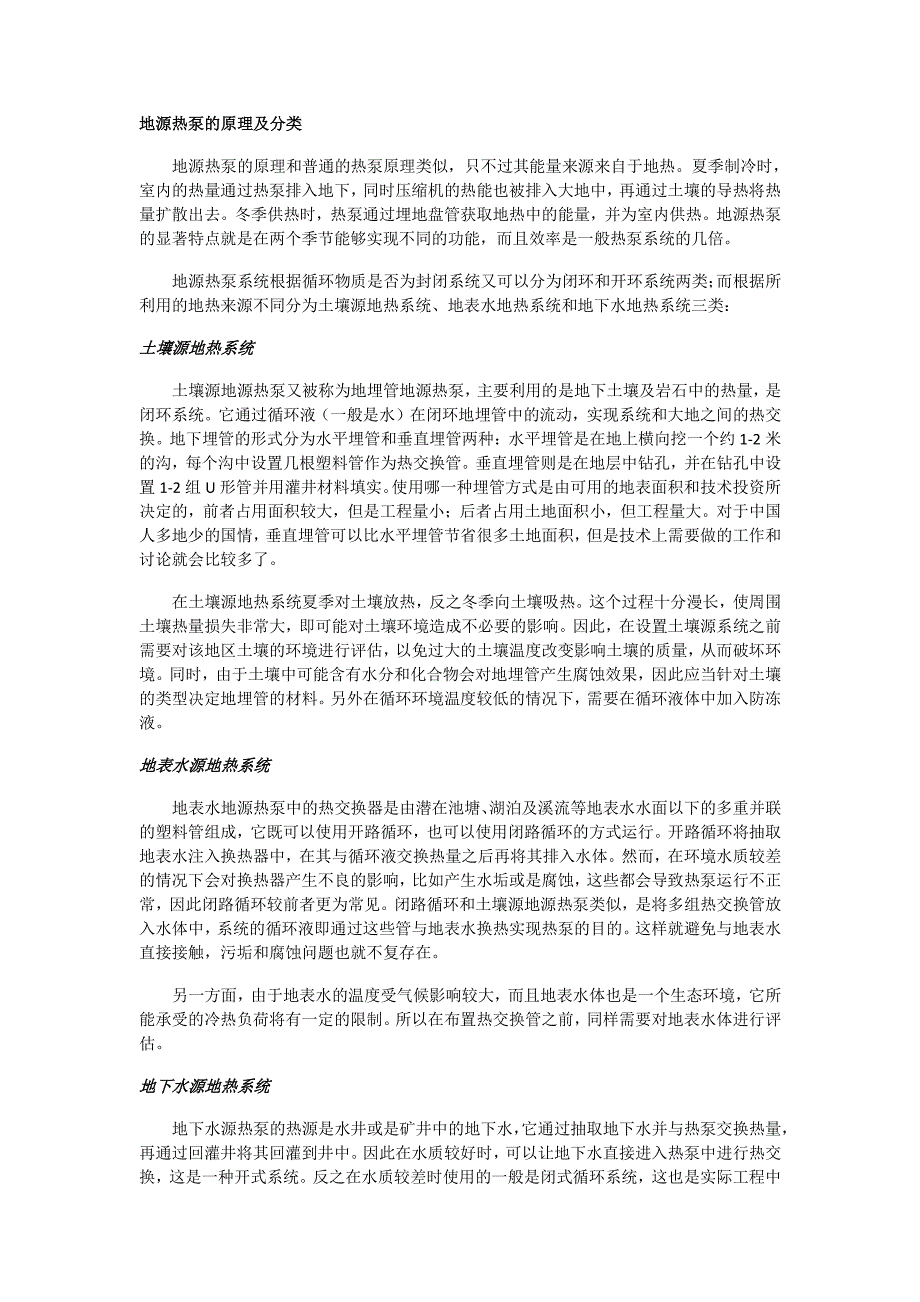 地源热泵——利用地热能源的高效装置_第2页