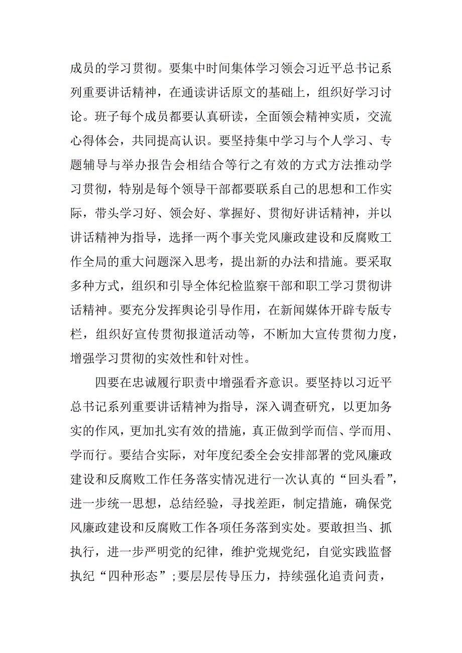 增强看齐意识用系列讲话武装头脑心得_第3页