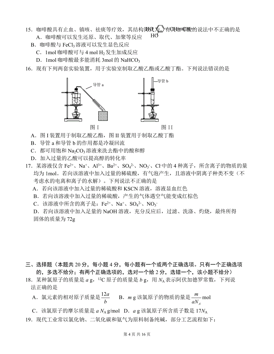 组内高三专业考测试卷以及答案(满分150分)_第4页