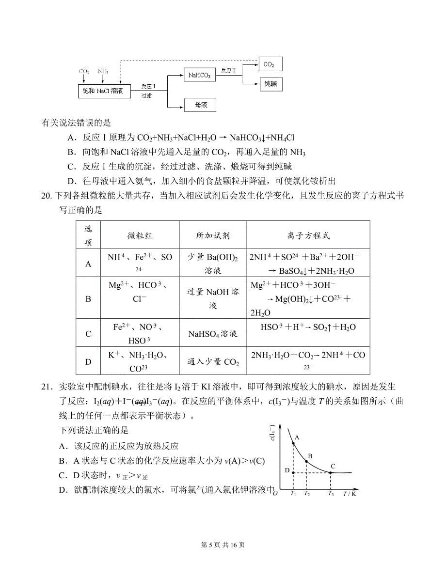 组内高三专业考测试卷以及答案(满分150分)_第5页