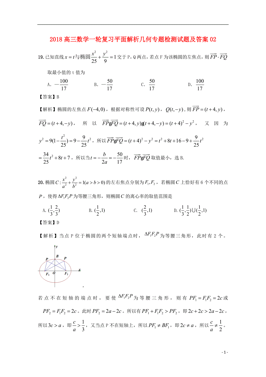 广东省江门市2018高三数学一轮复习专项检测试题25_第1页