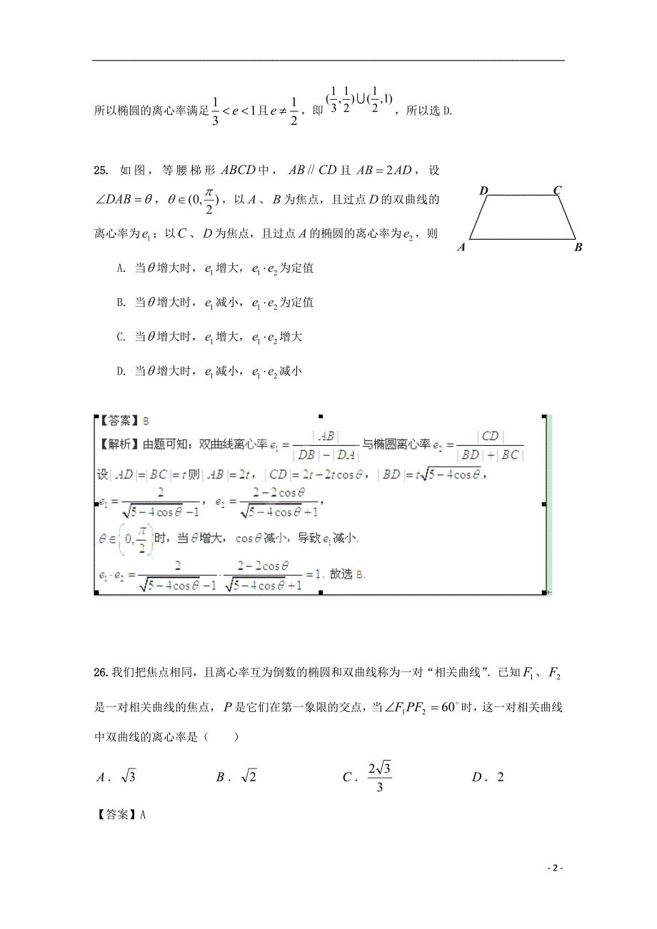 广东省江门市2018高三数学一轮复习专项检测试题25_第2页