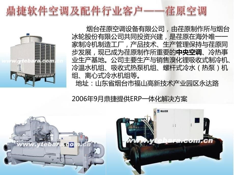 空调及配件行业客户_第5页