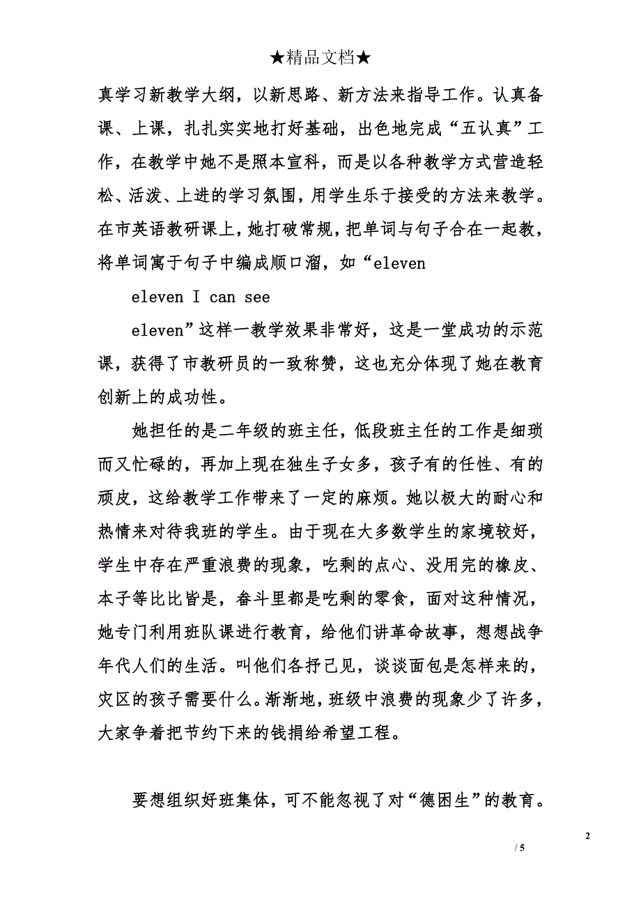 个人工作总结_11_第2页