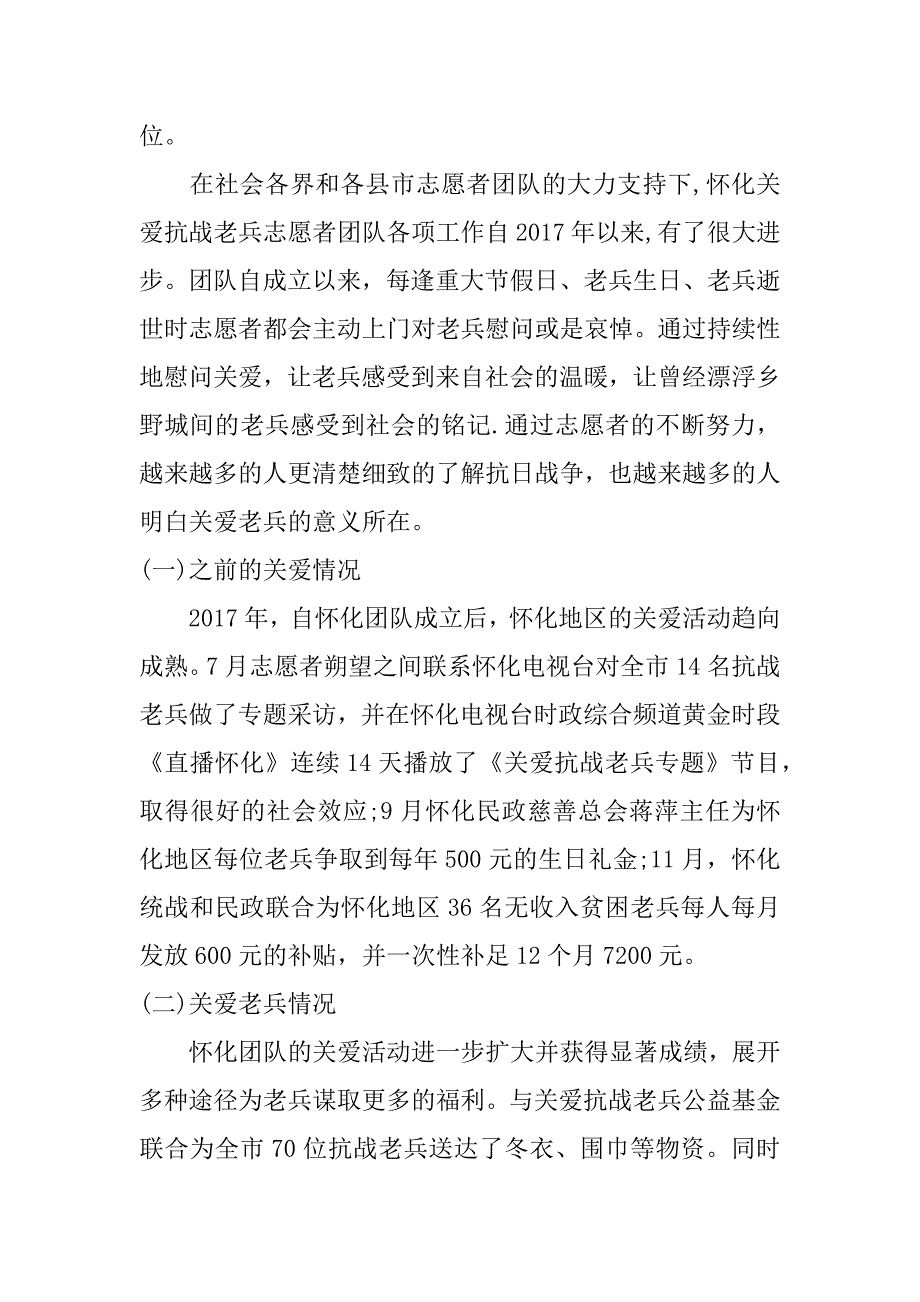 关爱抗战老兵志愿者工作总结_第2页