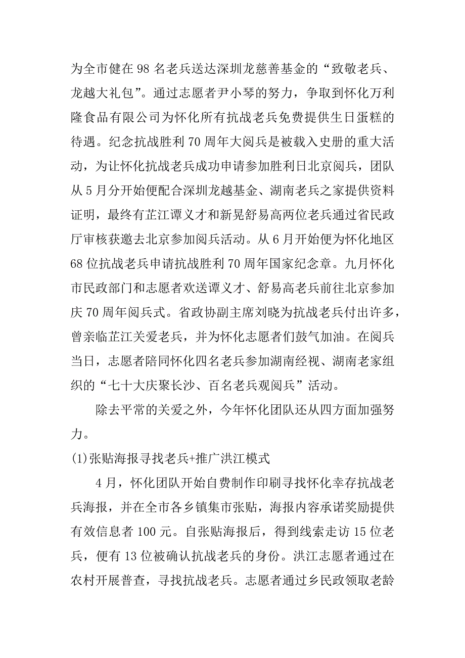 关爱抗战老兵志愿者工作总结_第3页