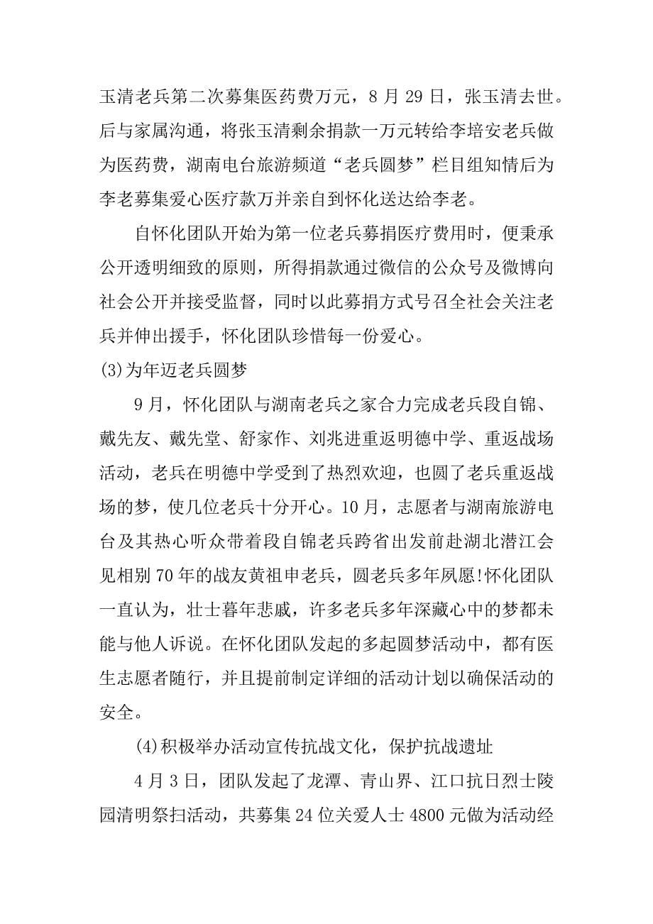 关爱抗战老兵志愿者工作总结_第5页