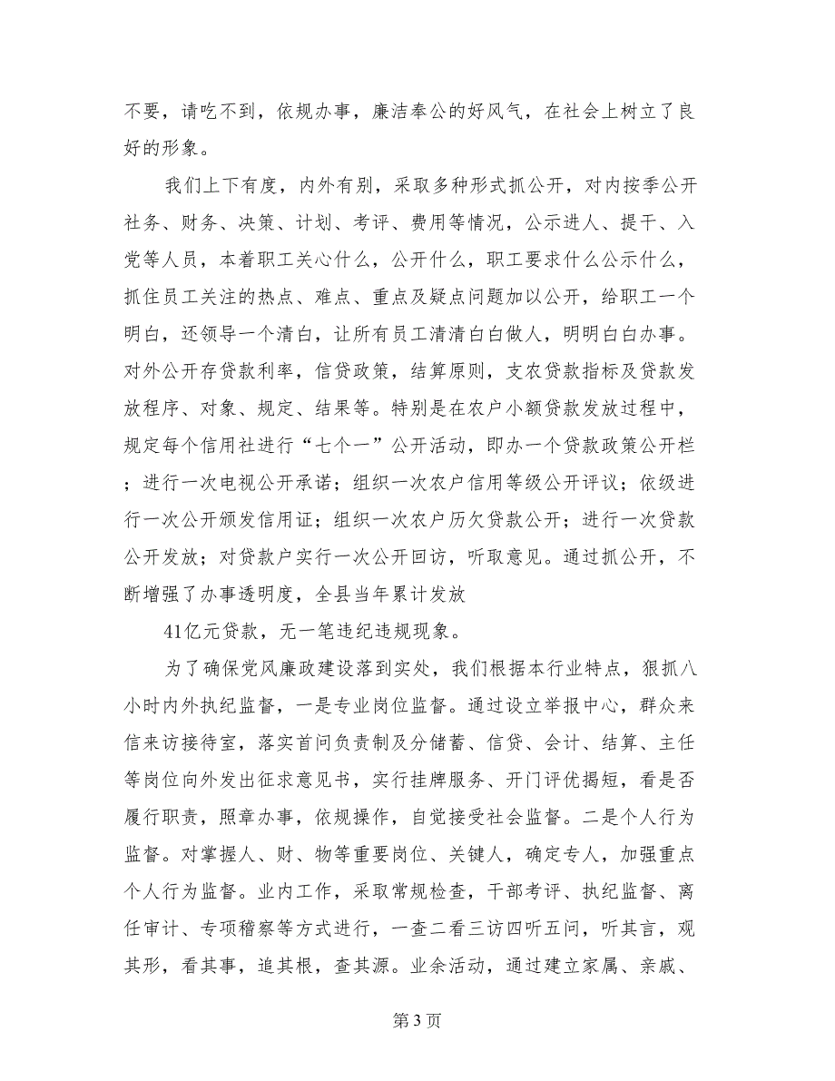 信用社党风廉政建设先进事迹_第3页