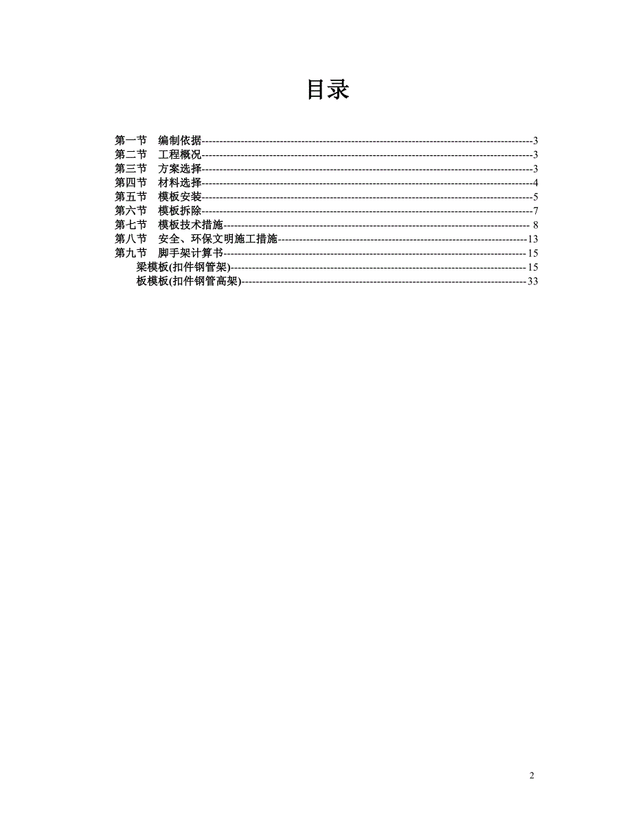 湖北萃元食品原料及材料交易物流中心高支模专项施工方案_第2页