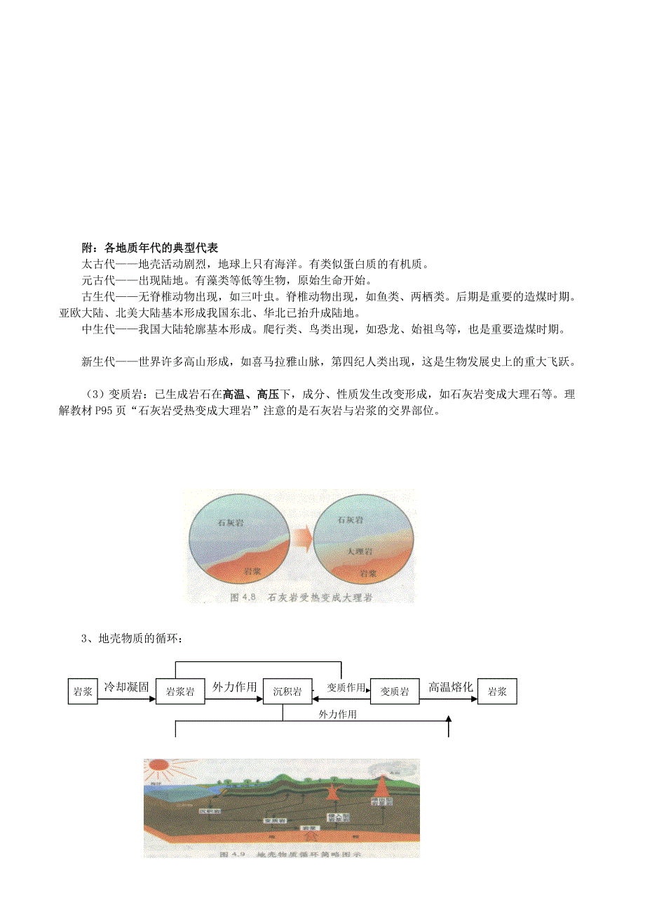 陆地环境的组成岩石与地貌_第3页