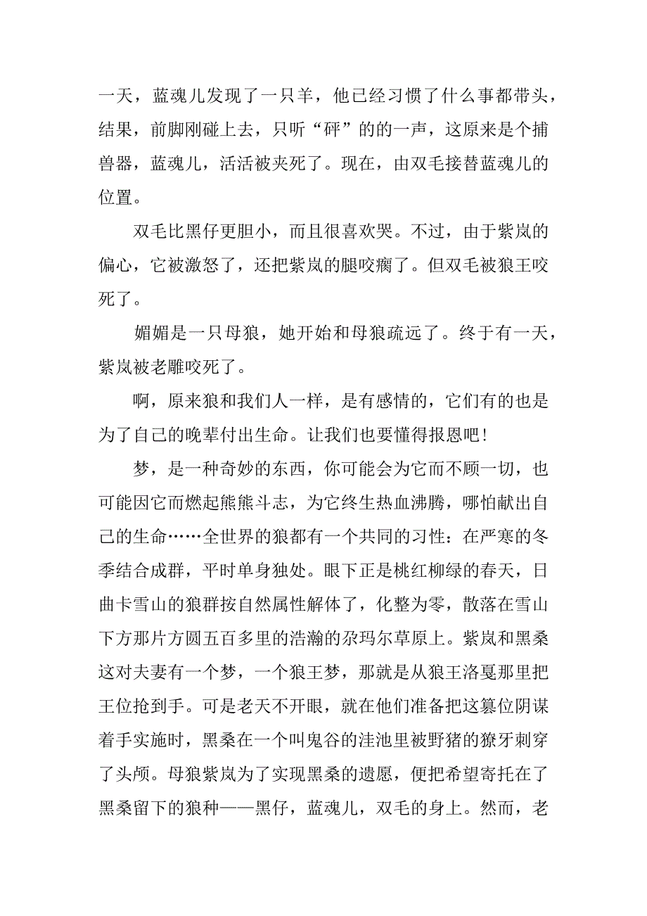 关于狼王梦读后感500字_第2页