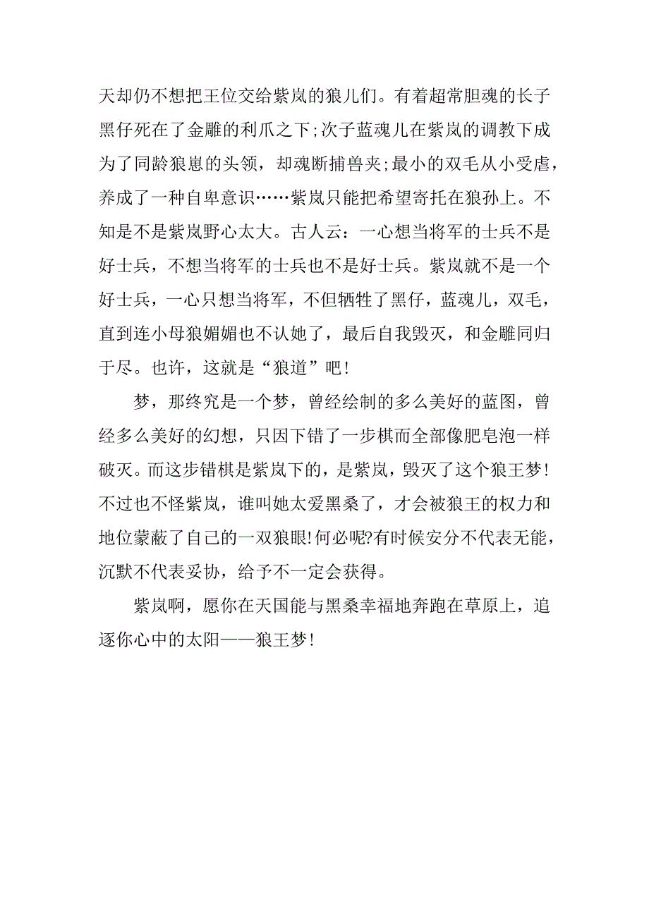 关于狼王梦读后感500字_第3页