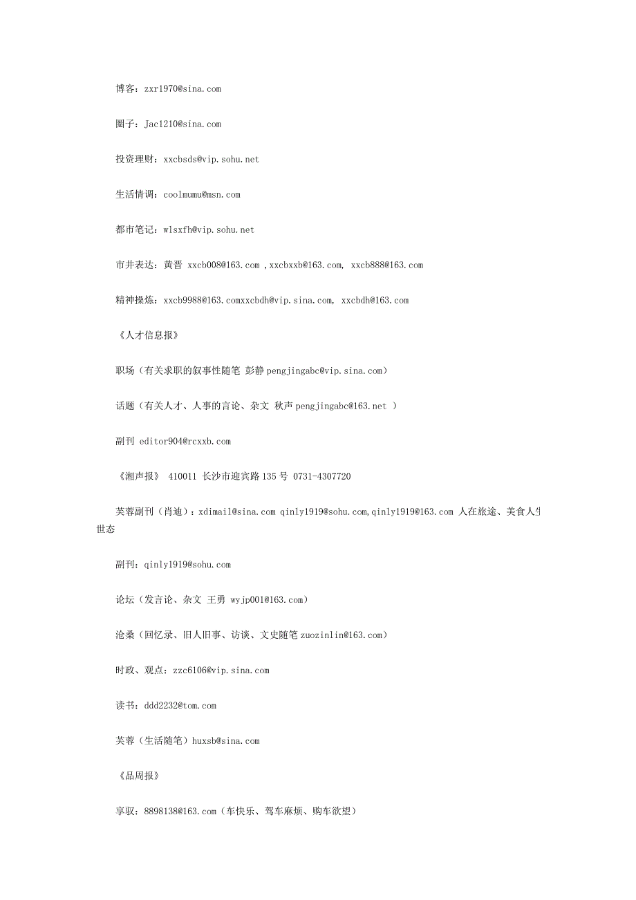 湖南各报刊投稿邮箱 2_第4页