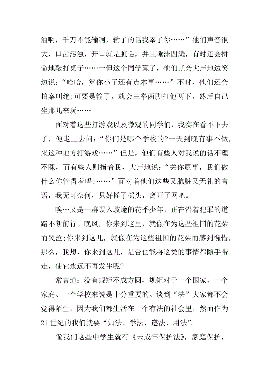 我身边的法律故事作文600字_第2页