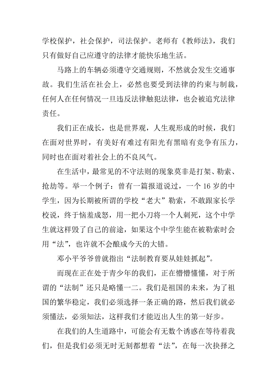 我身边的法律故事作文600字_第3页