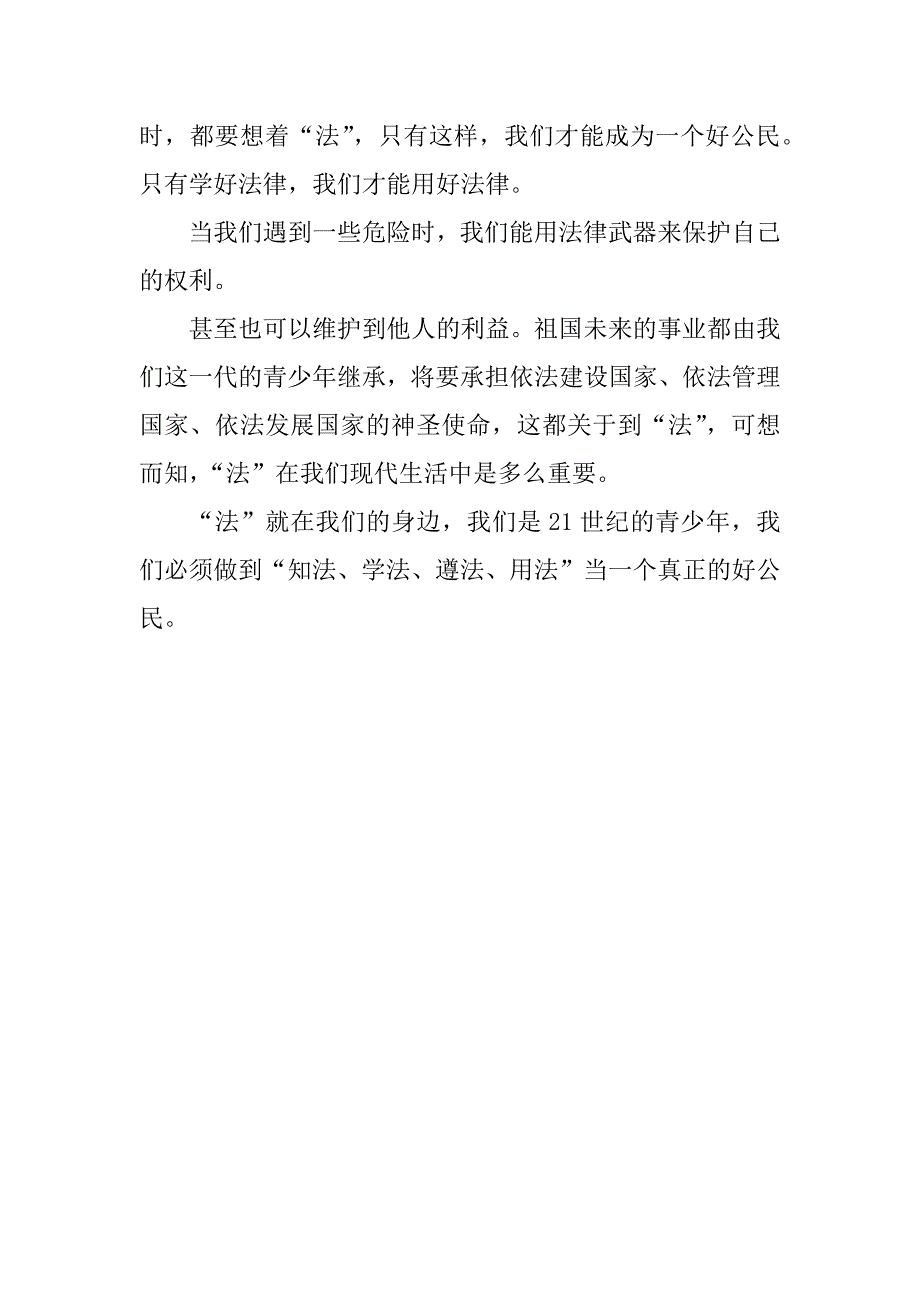 我身边的法律故事作文600字_第4页