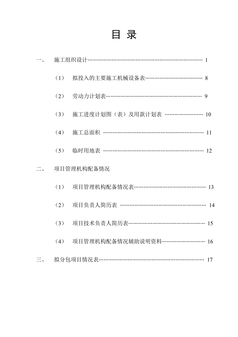 堰裕路智能交通工程技术标部分_第4页