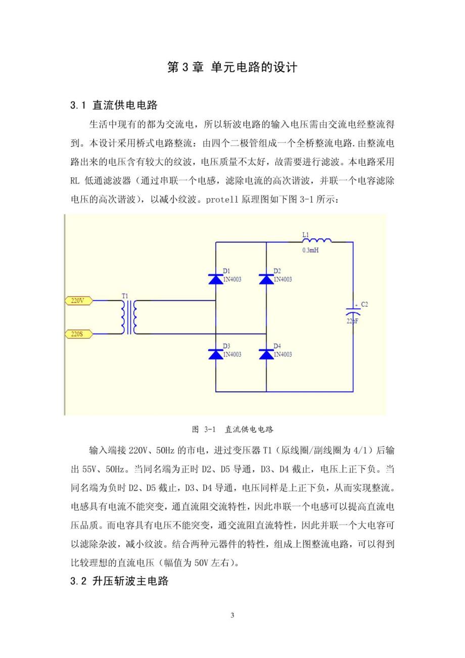 (电力电子)课程设计直流斩波电路_第3页