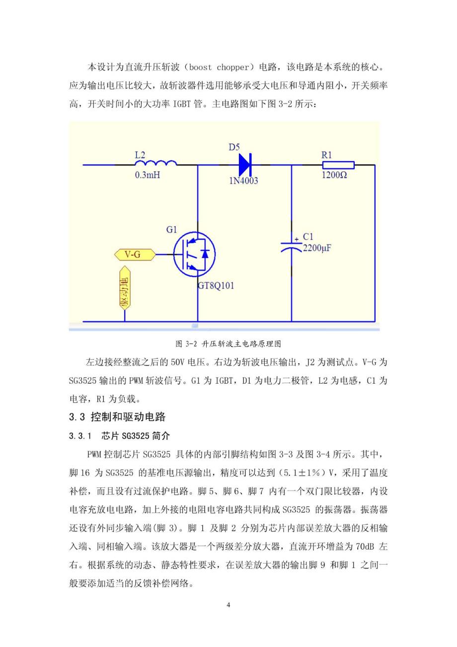 (电力电子)课程设计直流斩波电路_第4页