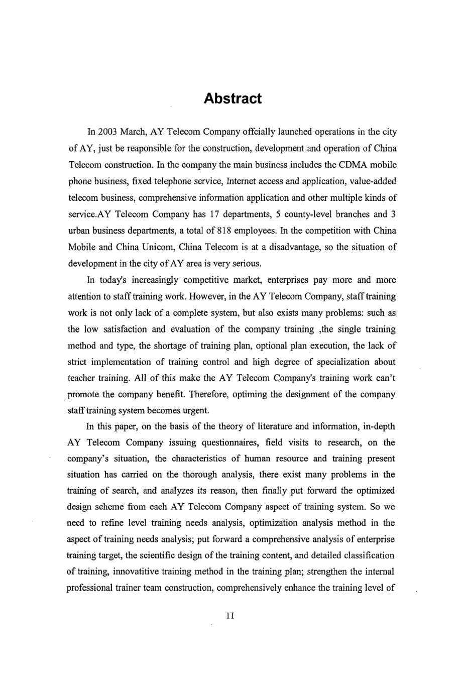 AY市电信公司员工培训体系优化研究_第4页