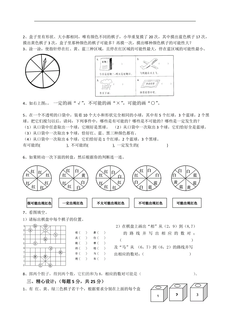 人教版五(上)数学第四单元测试_第3页
