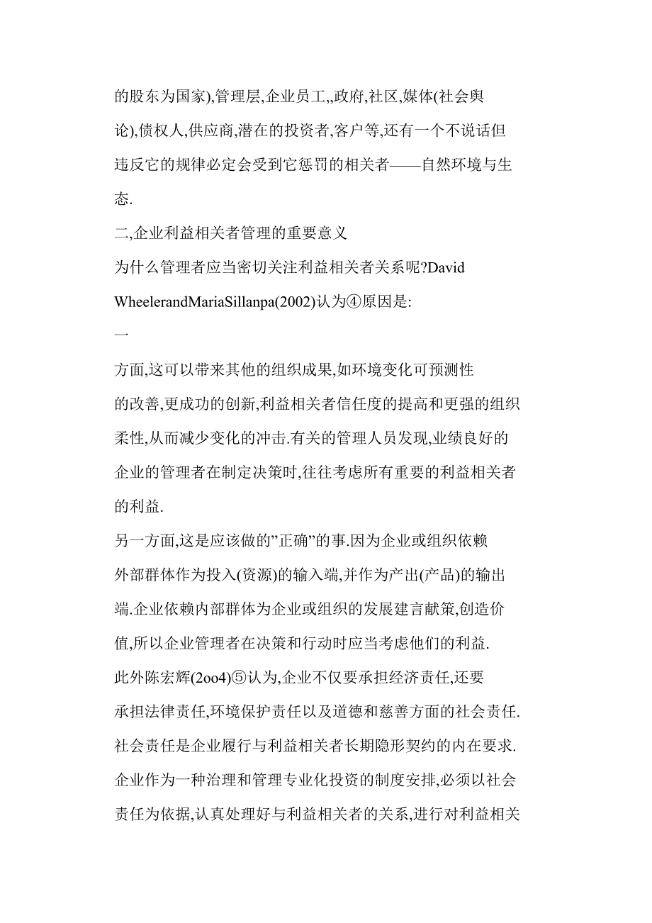 浅析企业利益相关者的管理_第2页