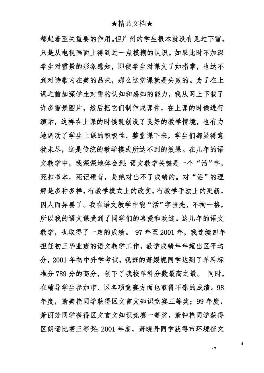 个人述职报告_第4页