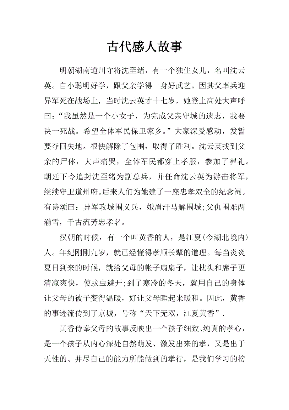 古代感人故事_第1页