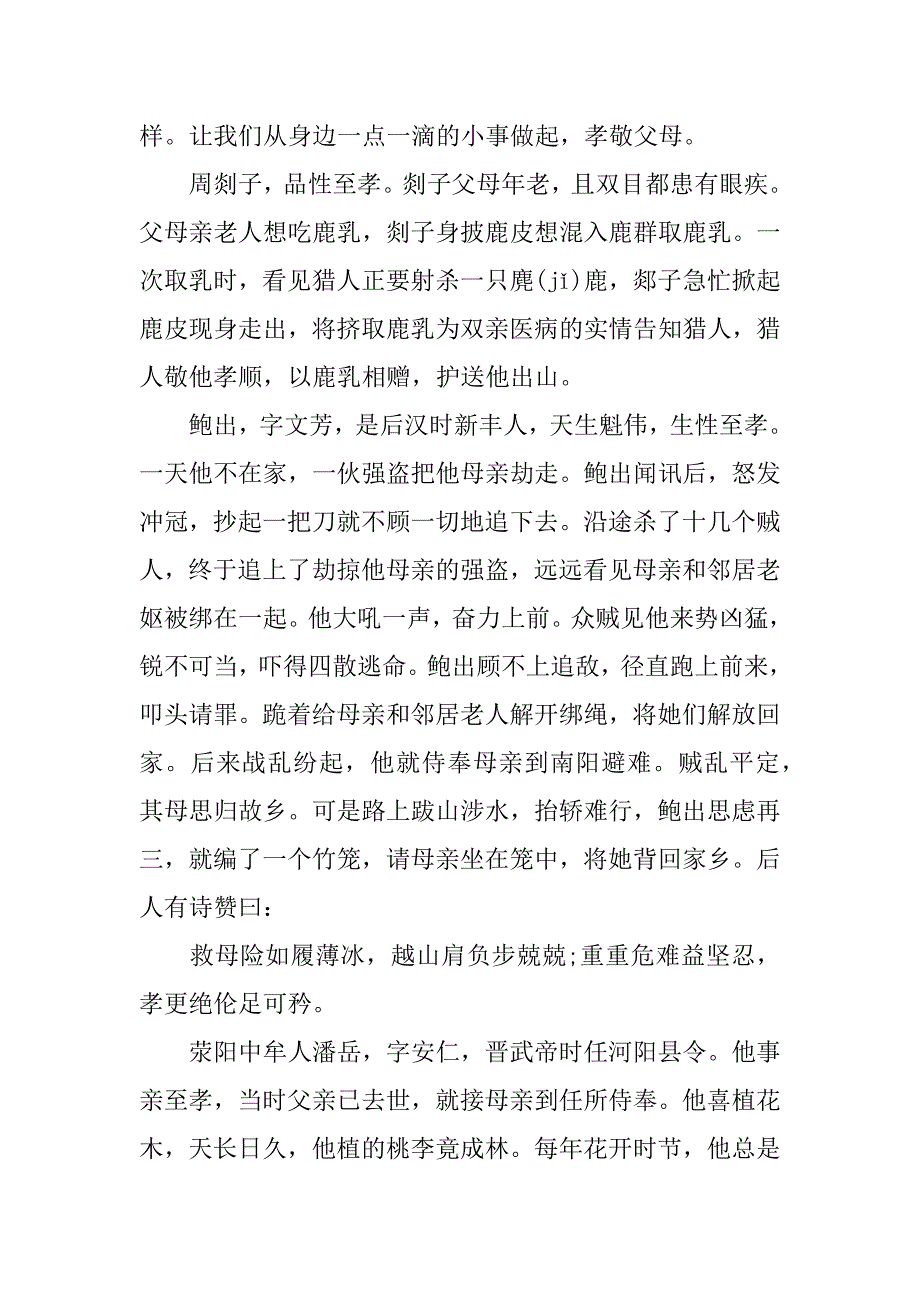 古代感人故事_第2页