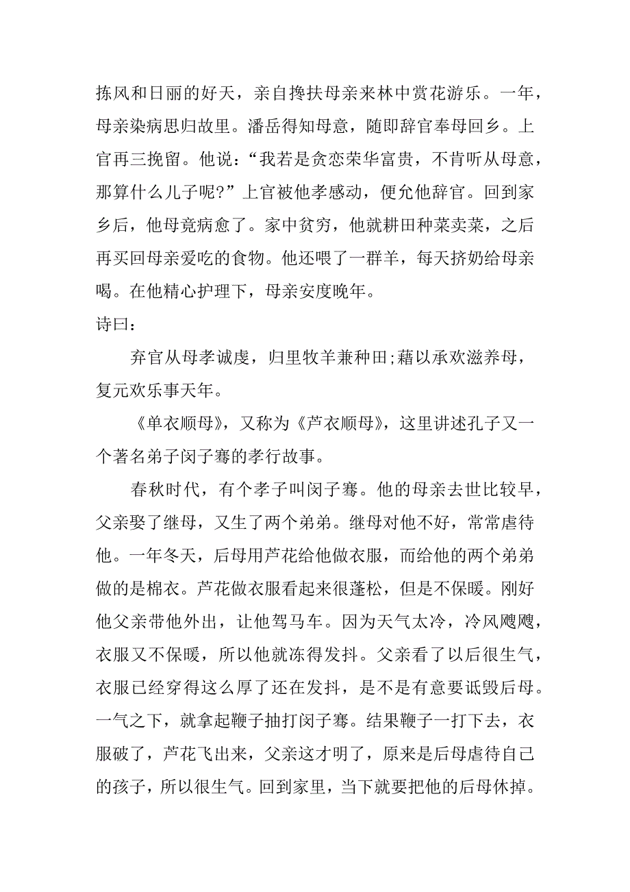 古代感人故事_第3页