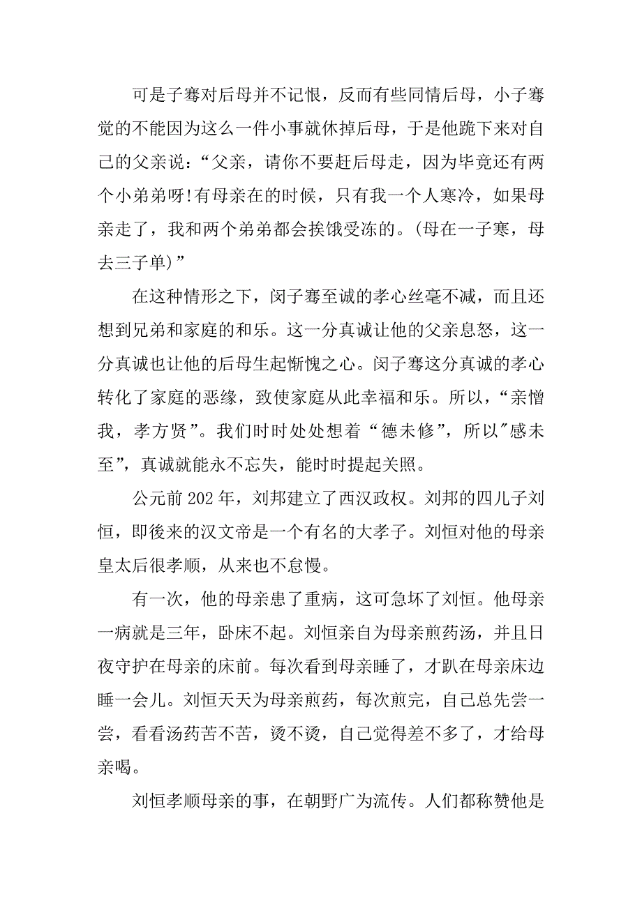 古代感人故事_第4页