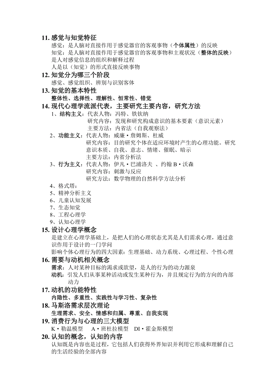 人机工程学与设计心理学要点总结_第2页