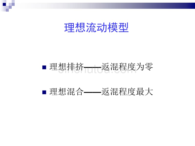 6.4 停留时间分布_第2页